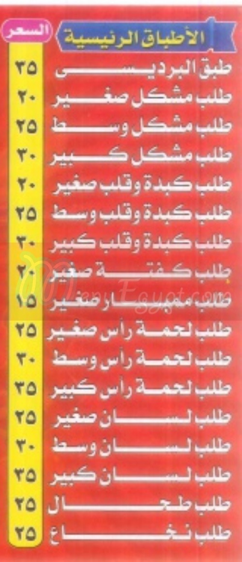 Al Bardesy menu